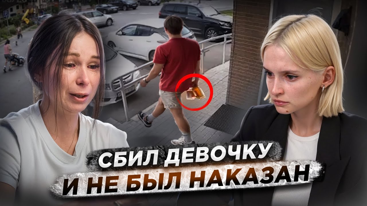СБИЛ РЕБЕНКА И ОТДЕЛАЛСЯ ШТРАФОМ | &laquo;Ты ничего не докажешь&raquo;