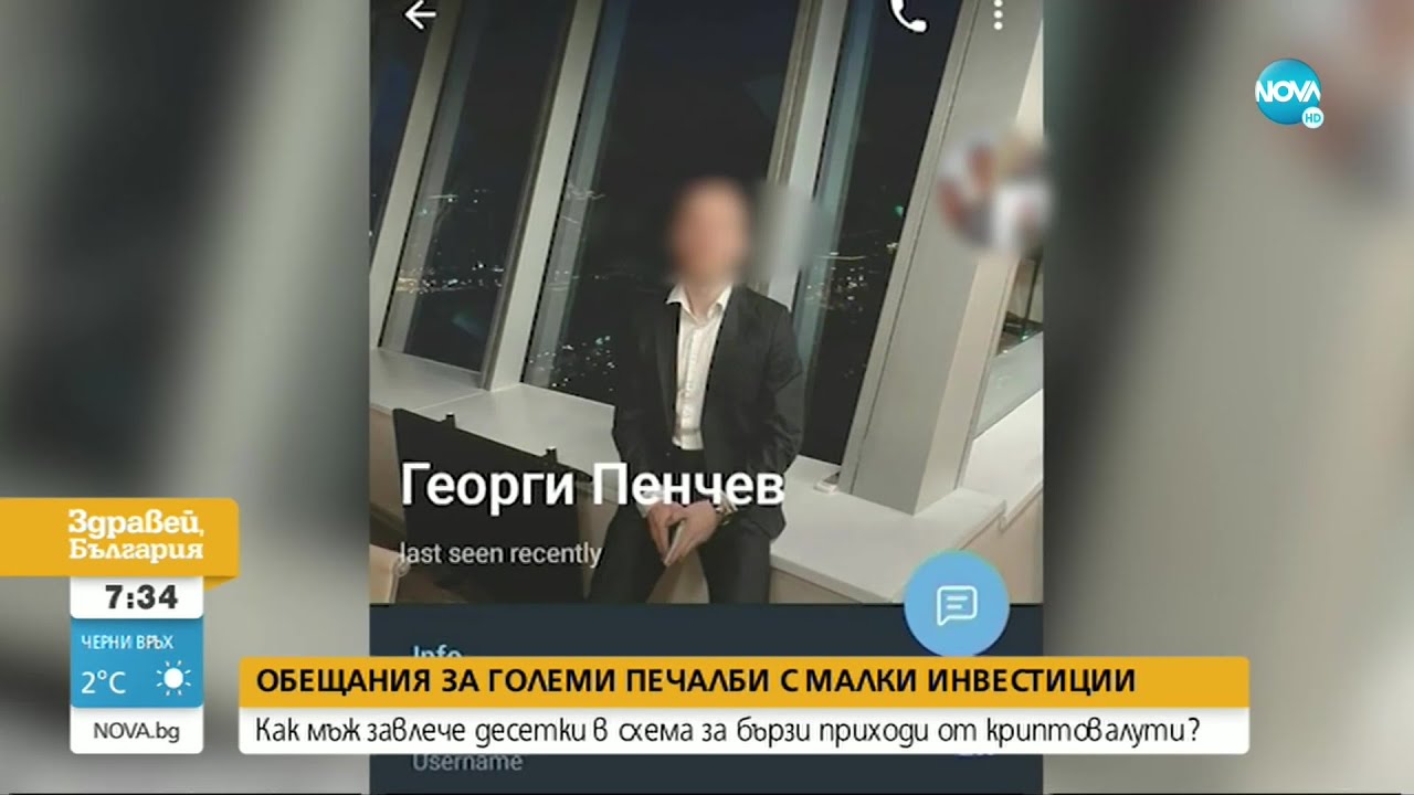 ИЗМАМА ЗА ХИЛЯДИ ЛЕВОВЕ: Мним криптотърговец измами с пари десетки хора - Здравей, България