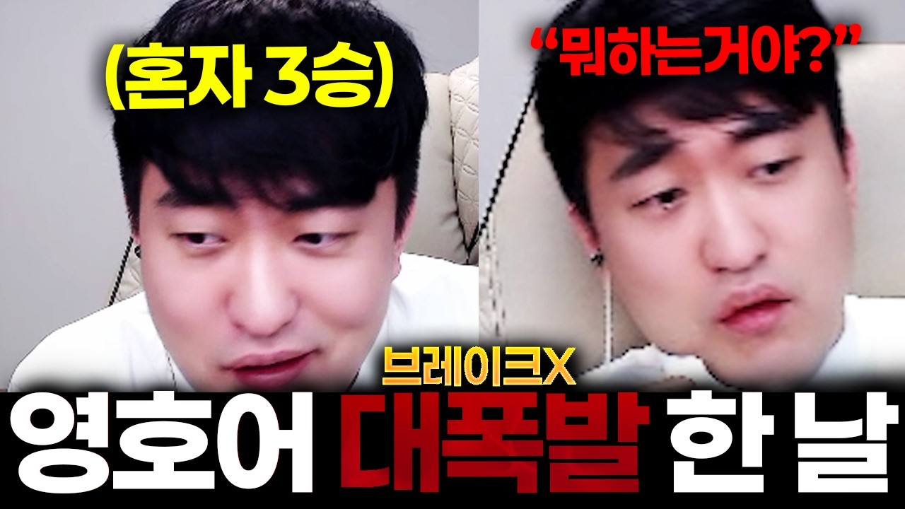 🎁강추천🎁 머리 끝까지 화가 난 이영호ㅋㅋㅋㅋㅋㅋㅋㅋ
