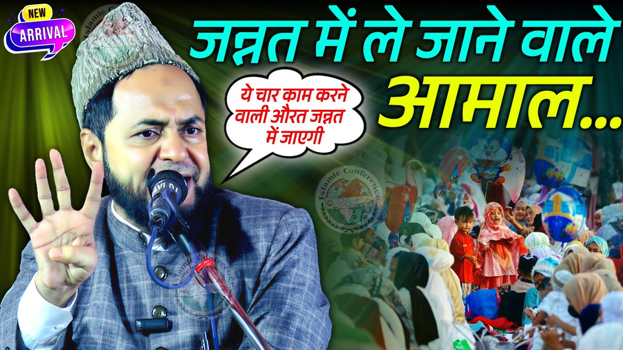 Yeh Char Kaam Karne Wali Aurat Jannat Mein Jayegi | Jannat Mein Le Jane Wale Aamal | Maulana Jarjees
