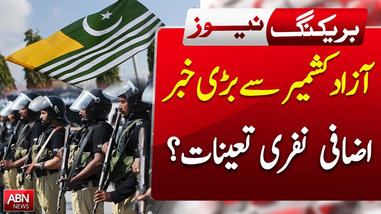 Big News from Azad Kashmir! Additional Forces Deployed? |BREAKING NEWS | ABNNEWS |