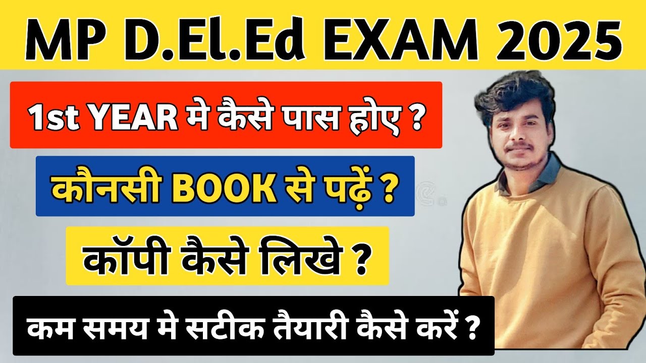MP Deled 1st Year Exam 2025 | Mp deled exam 2025 | Deled Exam 2025