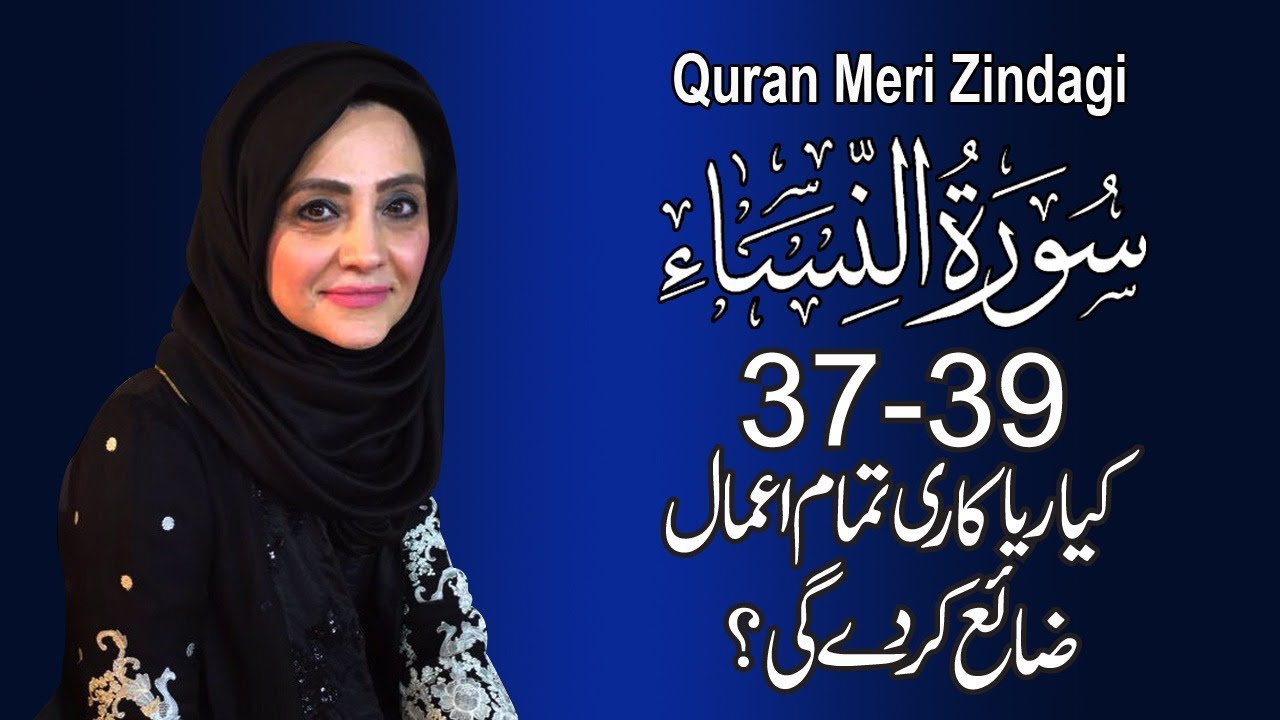 Quran Meri Zindagi Episode 68, Surah An Nisa : Part 06