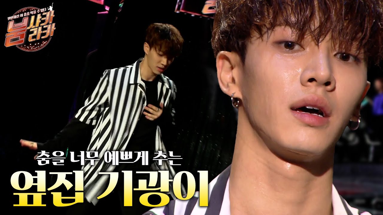 하이라이트 컴백했으니 춤추는 옆집 기광이 보고 가세요🙇‍♂️🙇‍♀️ | #강제소환 | 붐샤카라카 [KBS 160915 방송]