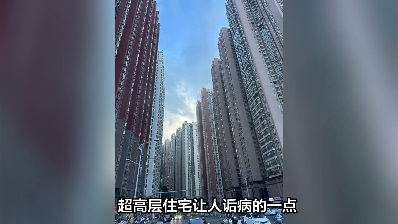 为什么超高层的楼房不建议买，过来人说说心里话，原因真的很现实,房产,房产综合