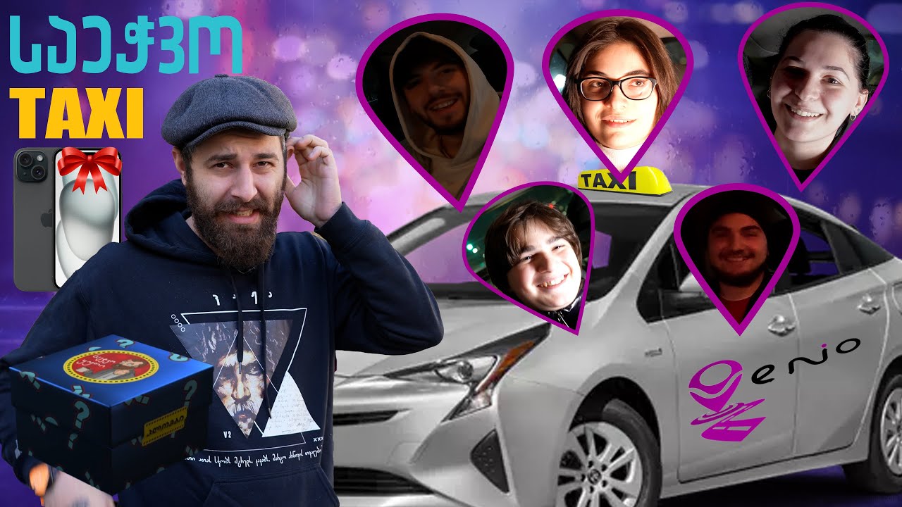 ერთი დღე ტაქსისტის ცხოვრებაში [საეჭვო TAXI]