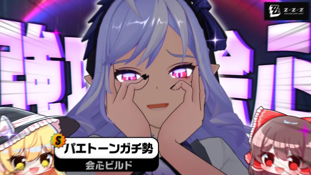 【ゼンゼロ】ついにビビアンが実装したので会心型アタッカーをやっていただく動画【ゆっくり実況】【ゼンレスゾーンゼロ】
