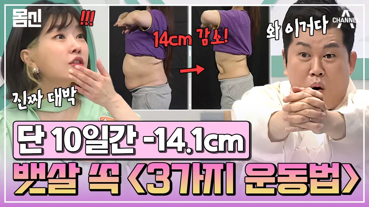 [#몸신] 뱃살 빼는 3가지 운동법⭐ 딱 10일만 믿고 따라 하세요‼️ 바지 사이즈가 달라집니다