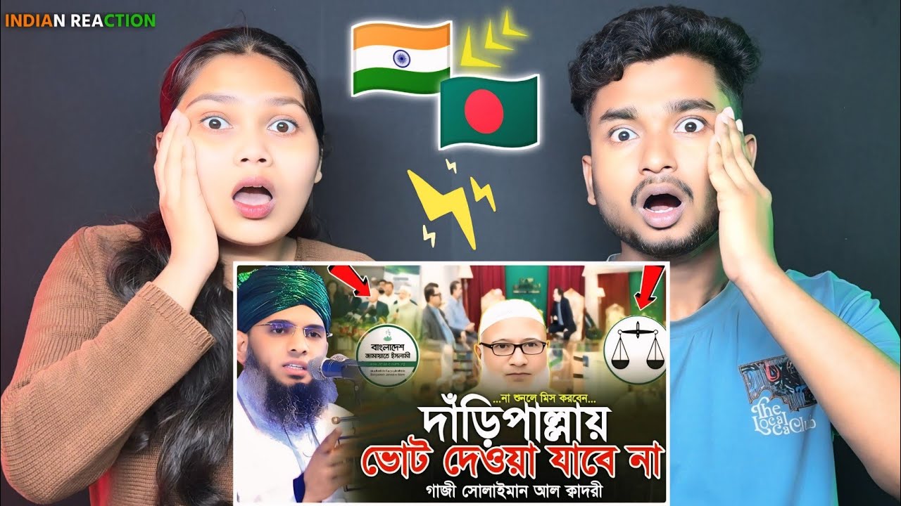 Indian Reaction On | দাড়িঁ পাল্রায় ভেটি দিবো না 😇😇 মাওলানা গাজী সোলাইমান ক্বাদরী | Gazi Solaiman