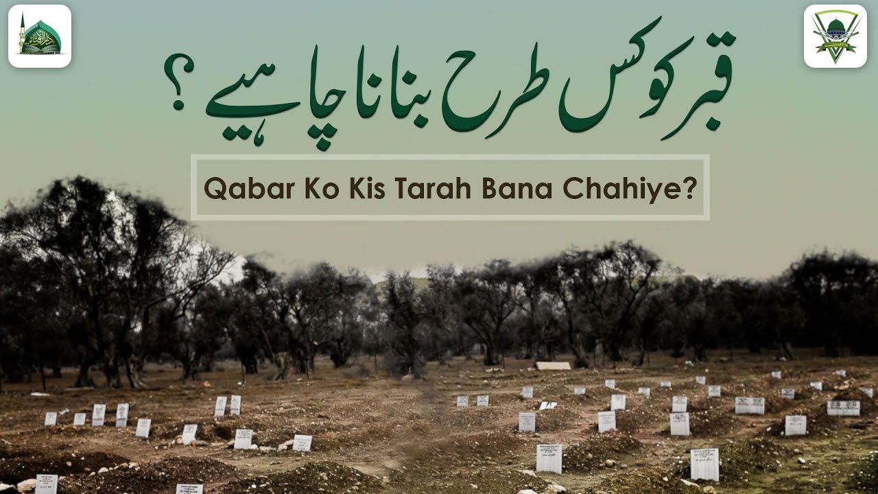 Qabar Ko Kis Tarah Banana Chahiye? | Qabar Banane Ka Tareeqa | Darulifta Ahlesunnat