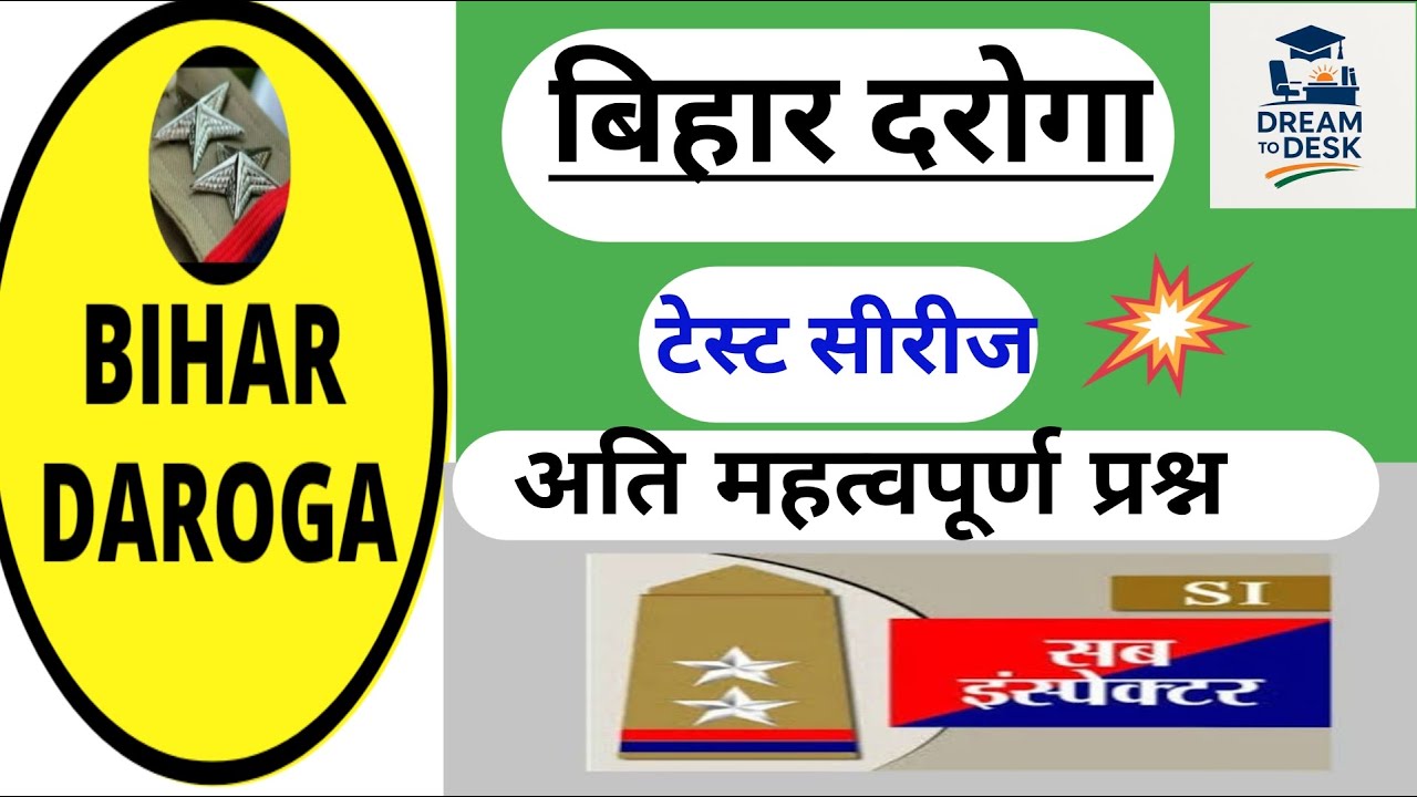 बिहार दरोगा 2025 | Bihar daroga test series 2025 | Bihar daroga practice set 2025 | Top 💯 Question 