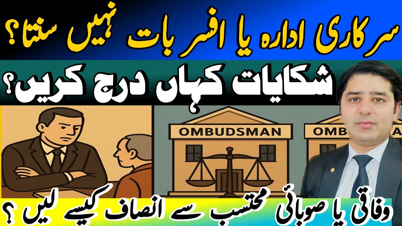 Where to Complain When a Government Officer Refuses to Listen? | Ombudsman Explained