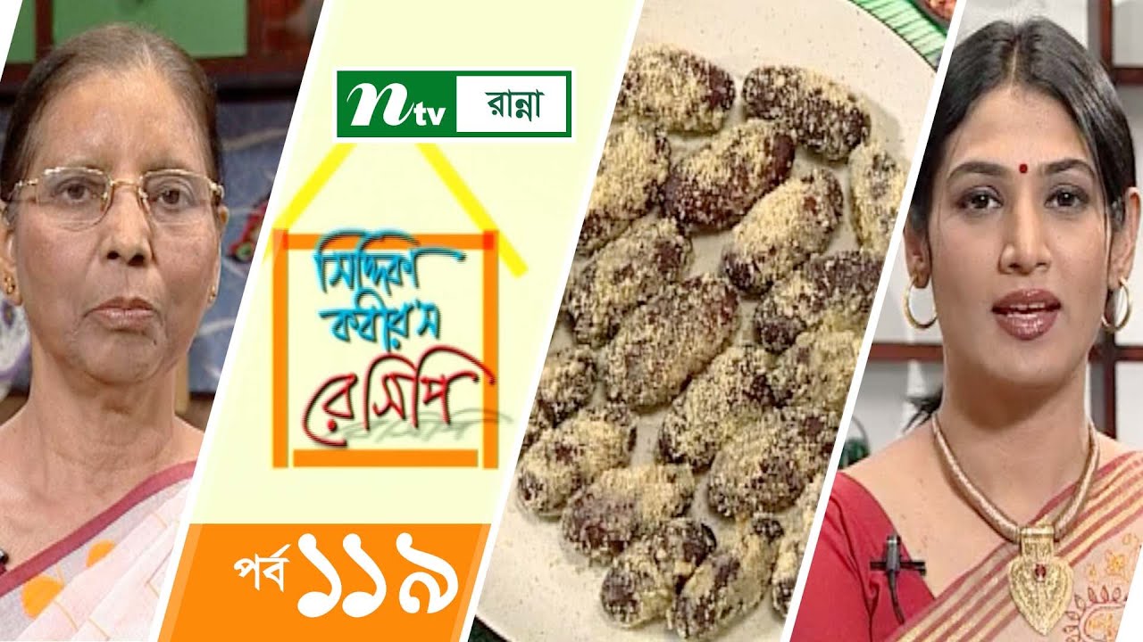 কালোজাম তৈরির উপকরণ | Siddika Kabir's Recipe | সিদ্দিকা কবির'স রেসিপি | Episode 119