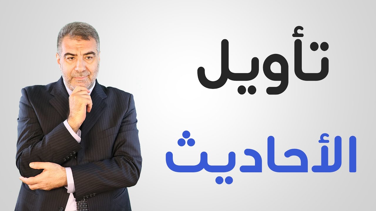 خواطر التدبر 15 تأويل الأحاديث وسجن يوسف | عبدالدائم الكحيل