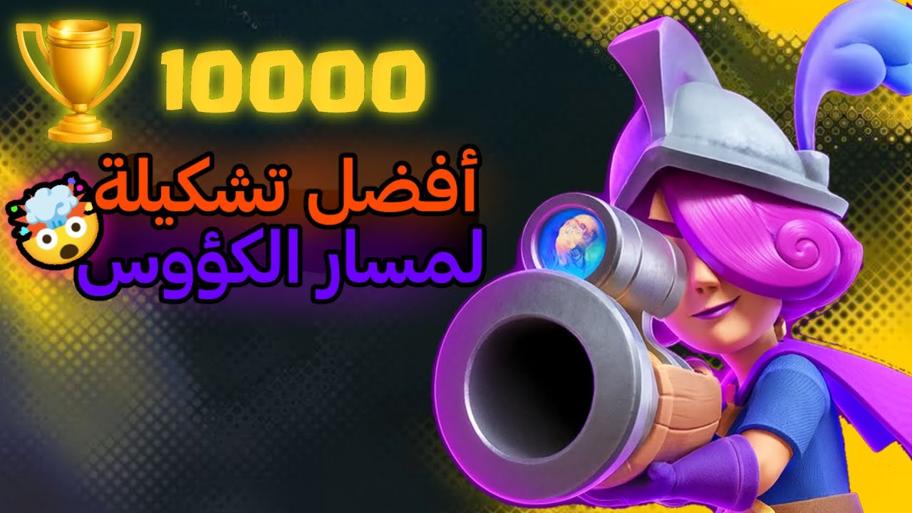 مستحيل تخسر بهذه التشكيلة في مسار الكؤوس! 👑🔥