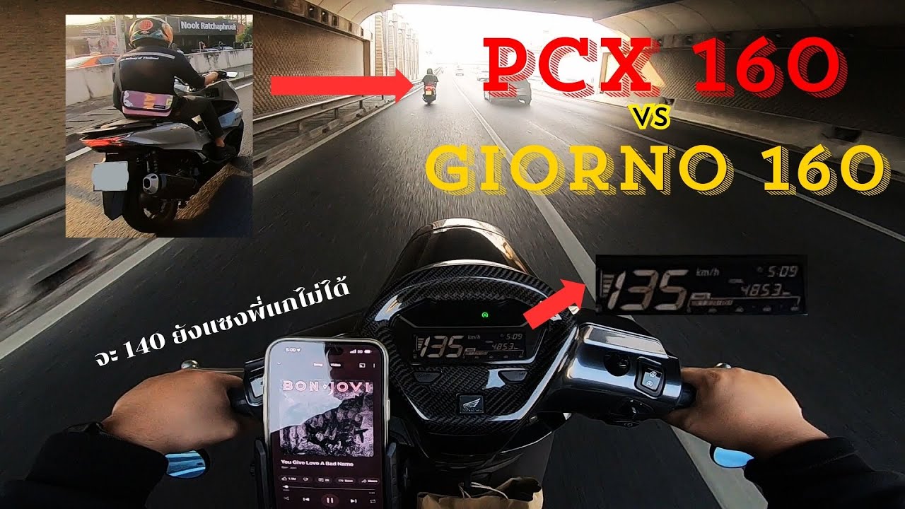 Giorno 160 vs PCX 160 แรงใช่ย่อย ไม่ถึง 140km/h อย่าหวังจะได้แซงพี่แก