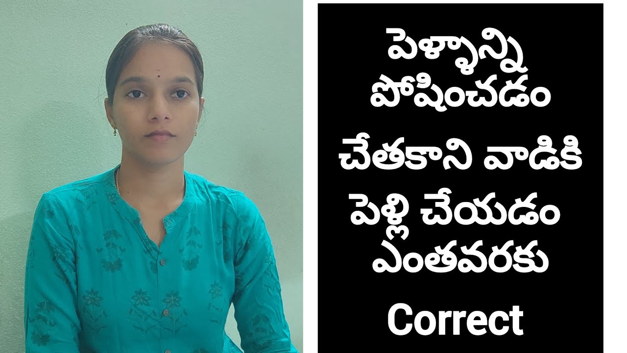 పని పాట చేయని సోమరిపోతుకి వ్యసనపరుడికి తల్లితండ్రులు పెళ్లి చేయవచ్చా అసలు పొరపాటున చేస్తే ఏం చేయాలి