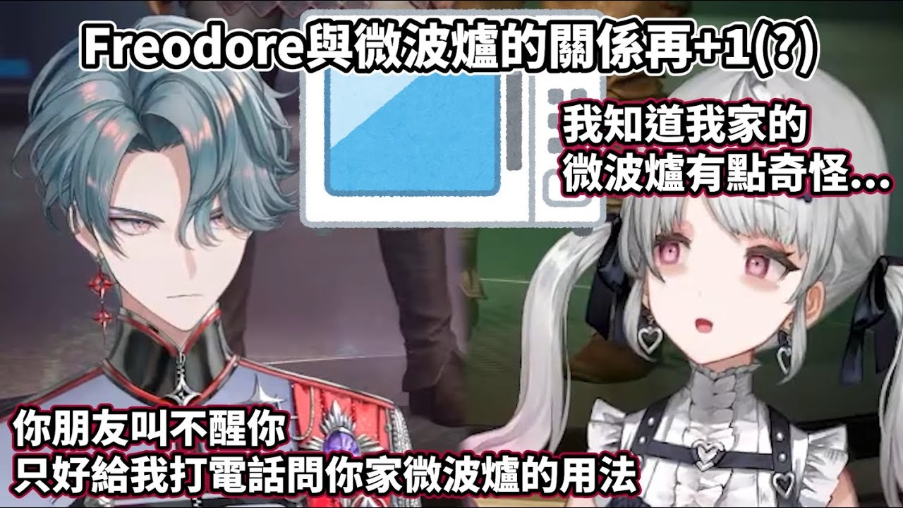 【Nijisanji EN】Reimu的微波爐故事以及和微波爐疑似犯沖的Freo【Reimu Endou/Freodore】【中文字幕】