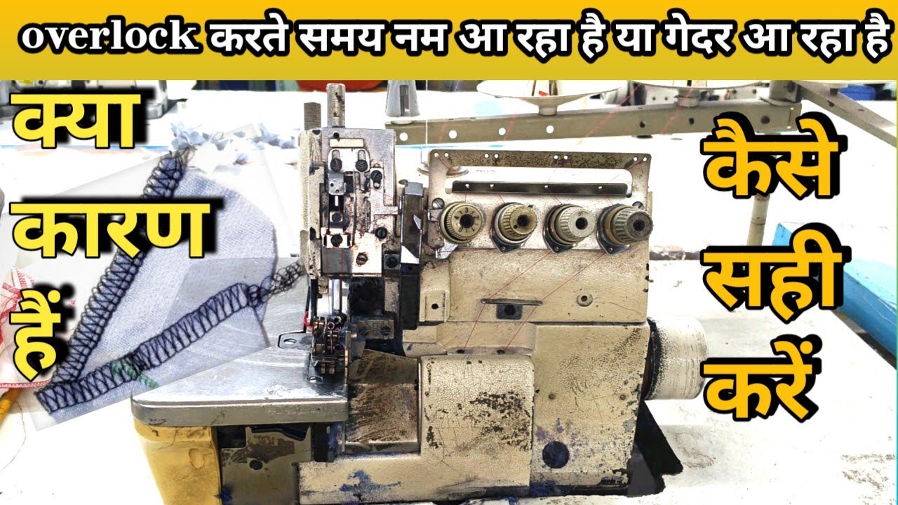 overlock stitch setting | kaise sahi karen | overlock silai kaise Sahi Karen |#overlock #machine