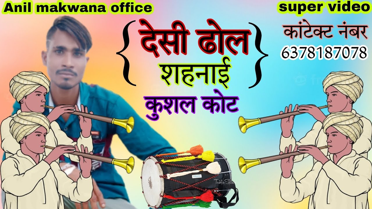 new video देशी ढोल कुडी शहनाई super moj new video 2023 #Anilmakwanaoffice #desidolcudi