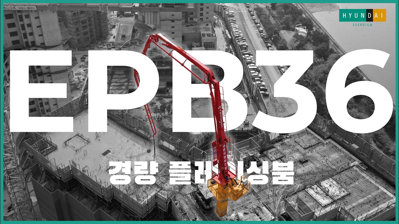 현대에버다임 경량 플레이싱 붐 EPB36