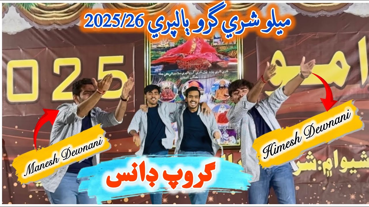 Guru Balpuri Melo-2025/26  | Dance Performance | By Manesh & Himesh Dewnani | Shewa Me : SGBBSM❤️