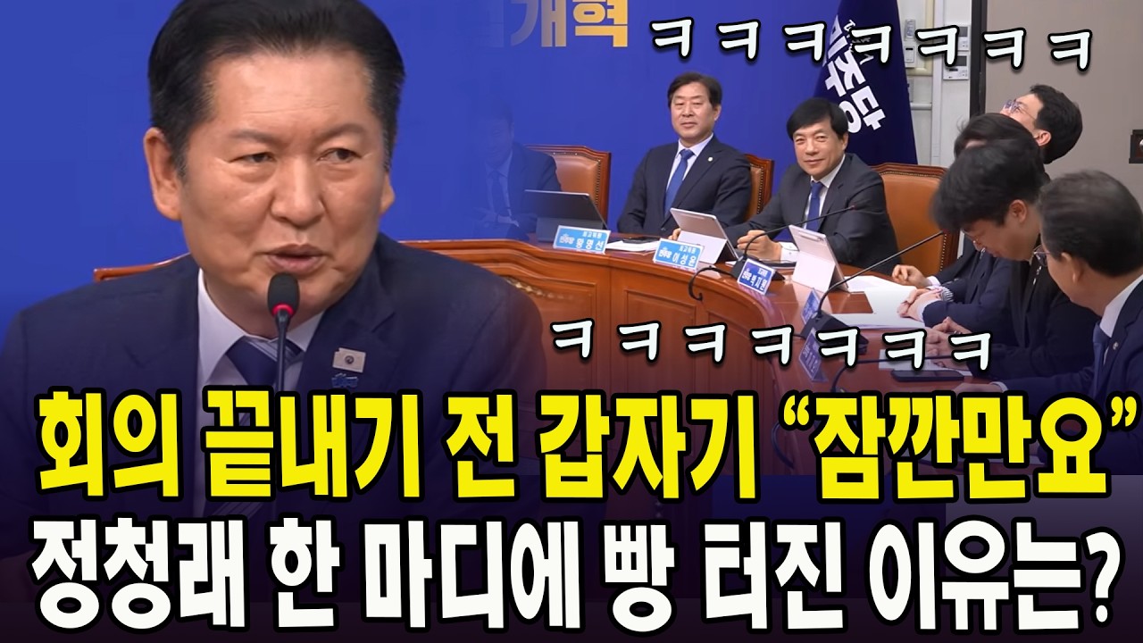 회의 끝내기 전 갑자기 