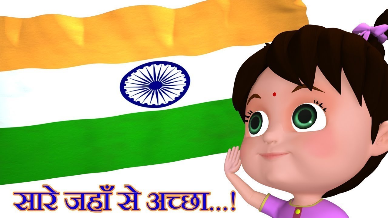 सारे जहाँ से अच्छा | Sare Jahan Se Acha | Patriotic Songs for Kids