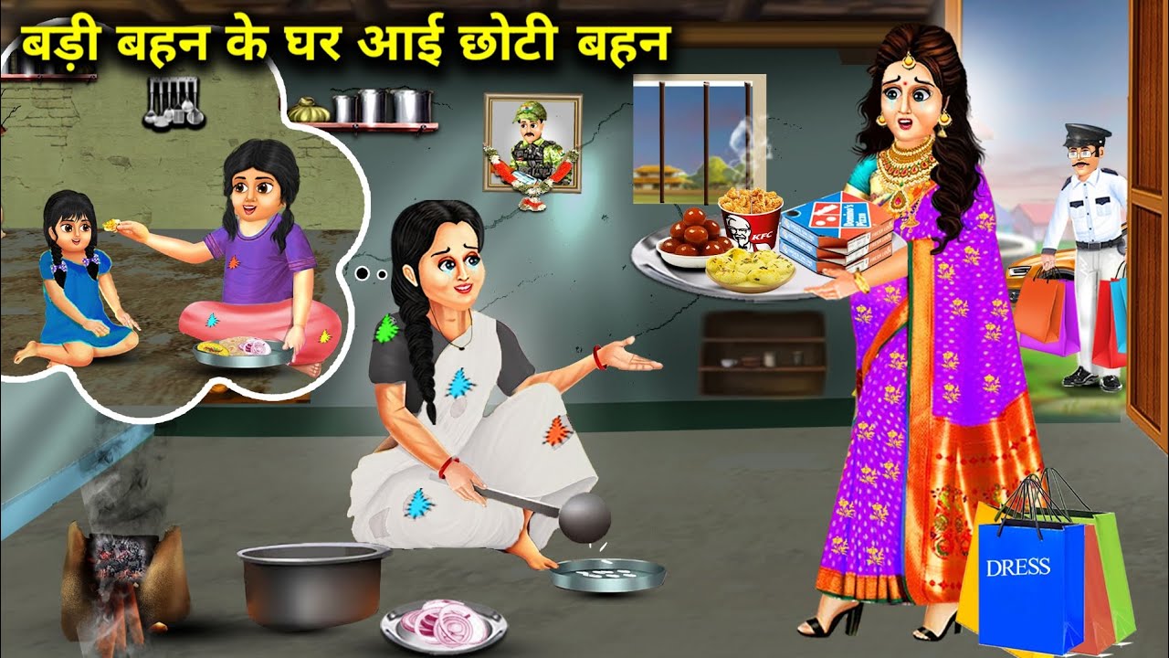 गरीब बड़ी बहन के घर आई छोटी अमीर बहन||badi behn ke Ghar aayi chhoti behn||hindi moral kahaniya..!