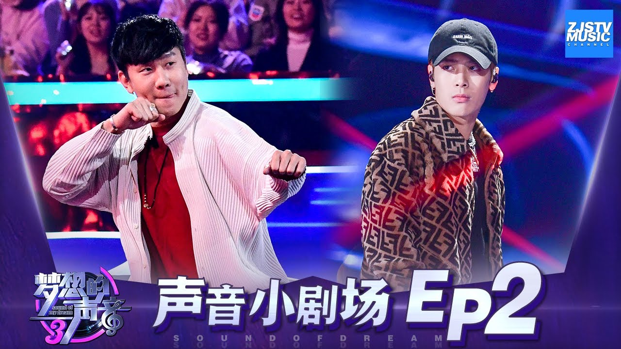 [ 声音小剧场 ]JJ林俊杰Jackson Wang王嘉尔实力有多强？看幕后就知道了！《梦想的声音3》EP2 20181102 /浙江卫视官方音乐HD/