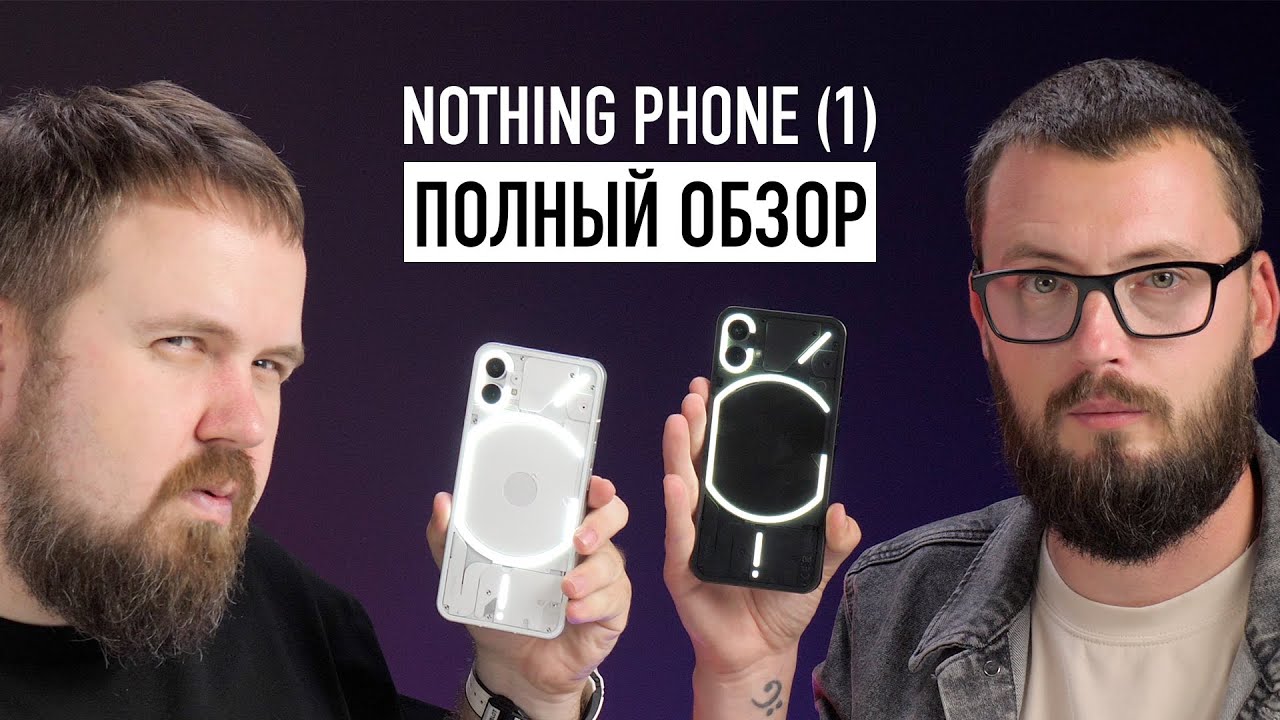Nothing Phone (1) - первый честный биполярный обзор спустя неделю в реальной жизни