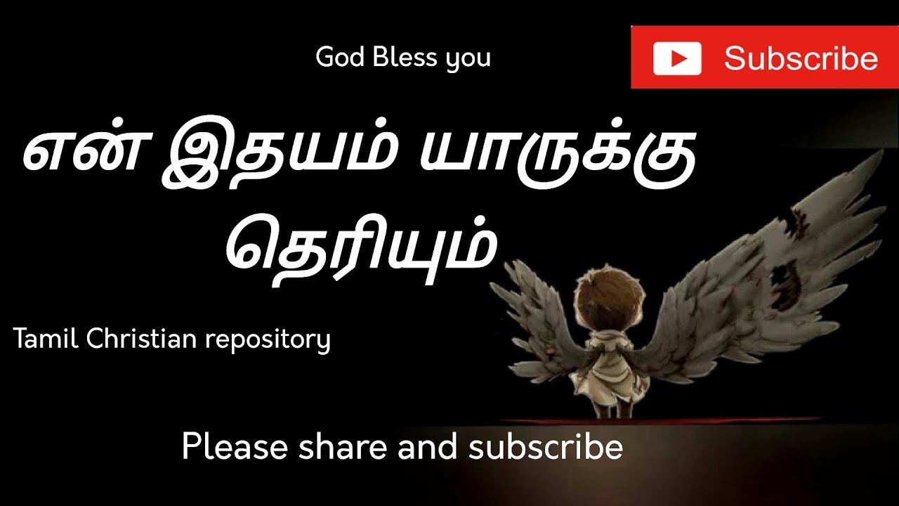 என் இதயம் யாருக்கு தெரியும் - En Ithayam Yarukku Therium | Tamil Christian Melody Songs