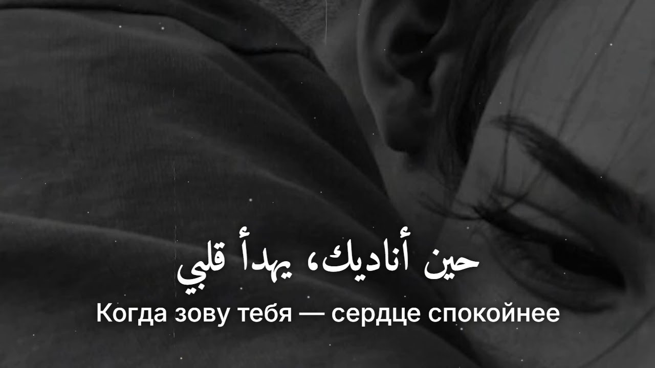 أغنية روسية حزينة ❤︎ هادئة وتكسر القلب 😢 مترجمة | VYBONA – Забытые Письма