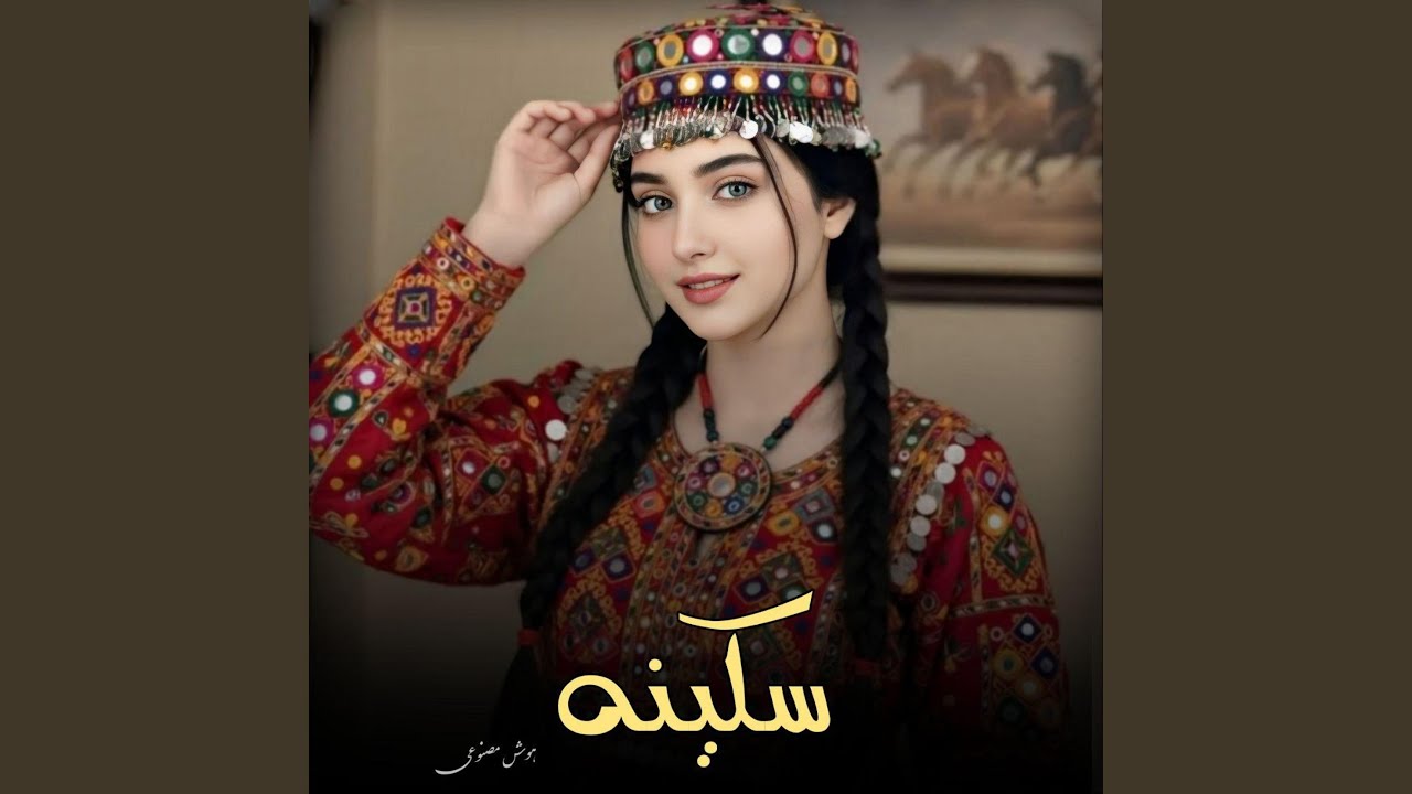 سکینه مست و من مست سکينه