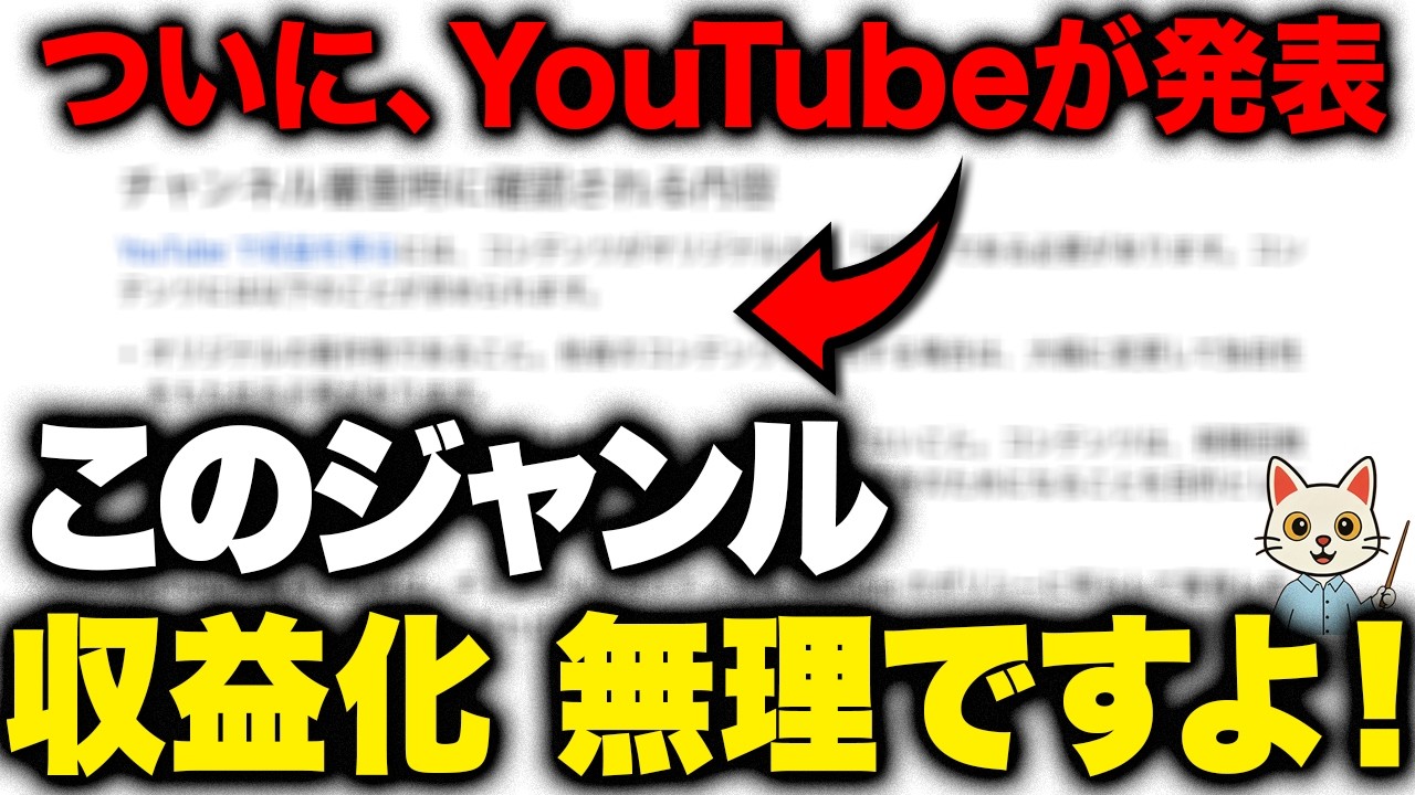 【収益停止】2026年のYouTube収益化ポリシーが変わりました