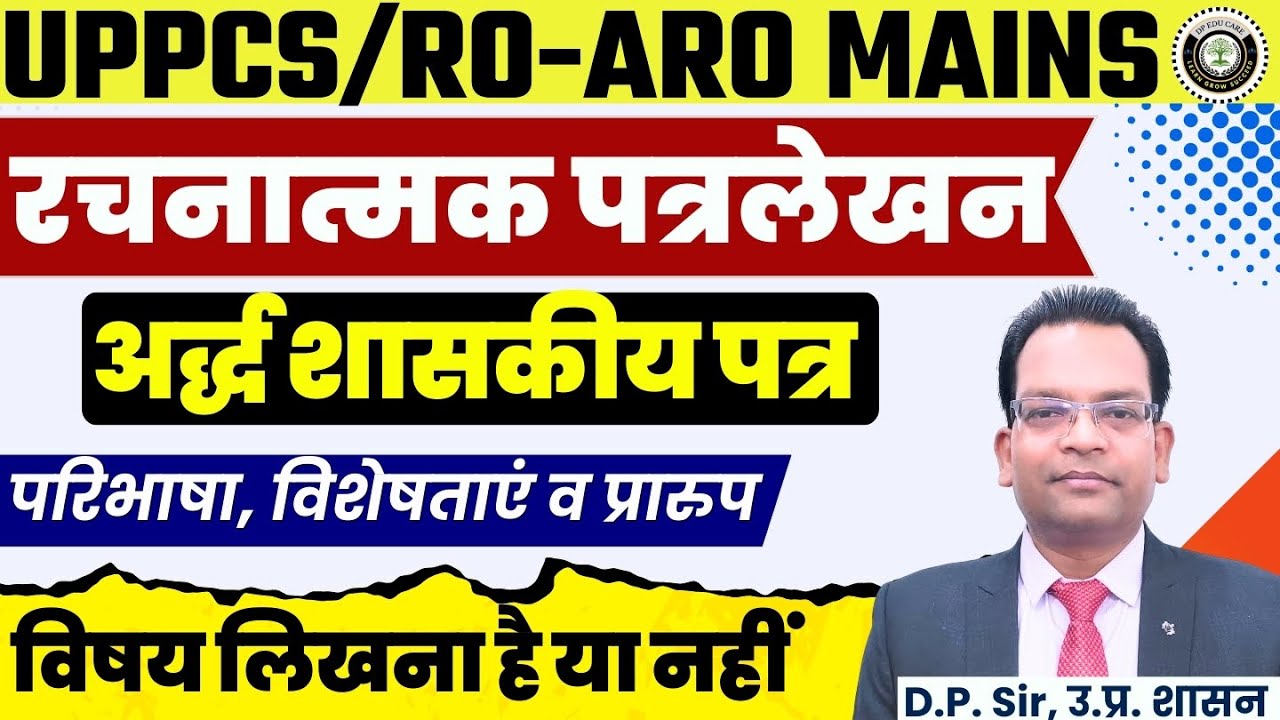 UPPCS, RO-ARO, BEO Mains | रचनात्मक पत्रलेखन | अर्द्ध-शासकीय पत्र #letterwriting #letter #lettering