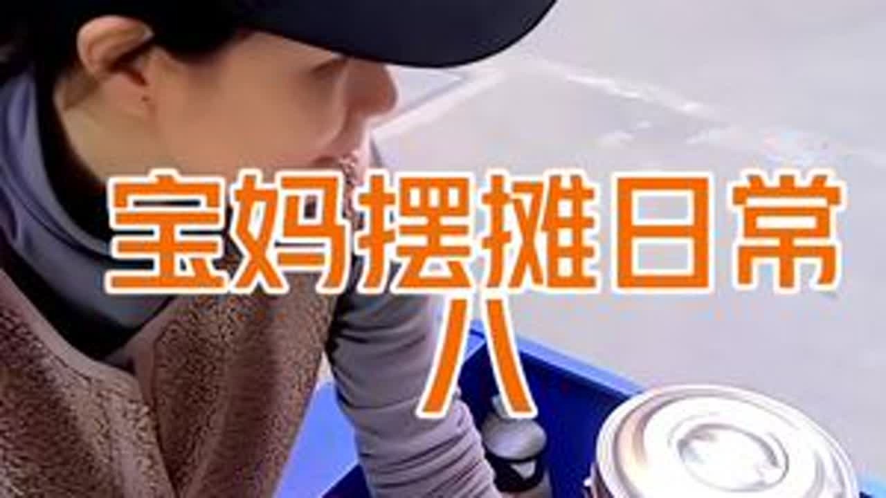 摆摊卖芝麻糊和豆腐花，我的摆摊日常 #我的摆摊日记 #摆摊