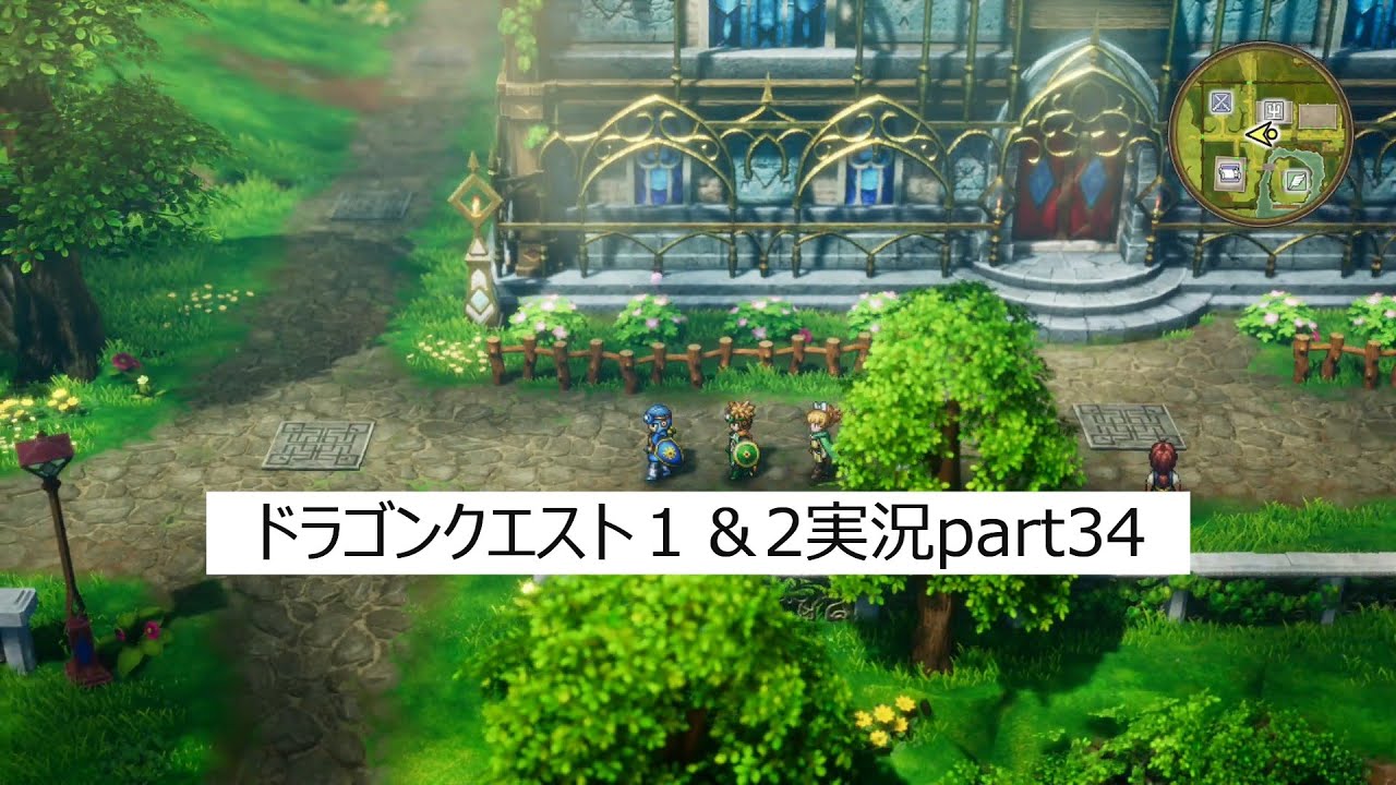 ドラゴンクエスト１＆2実況プレイpart34（ネタバレ有り）