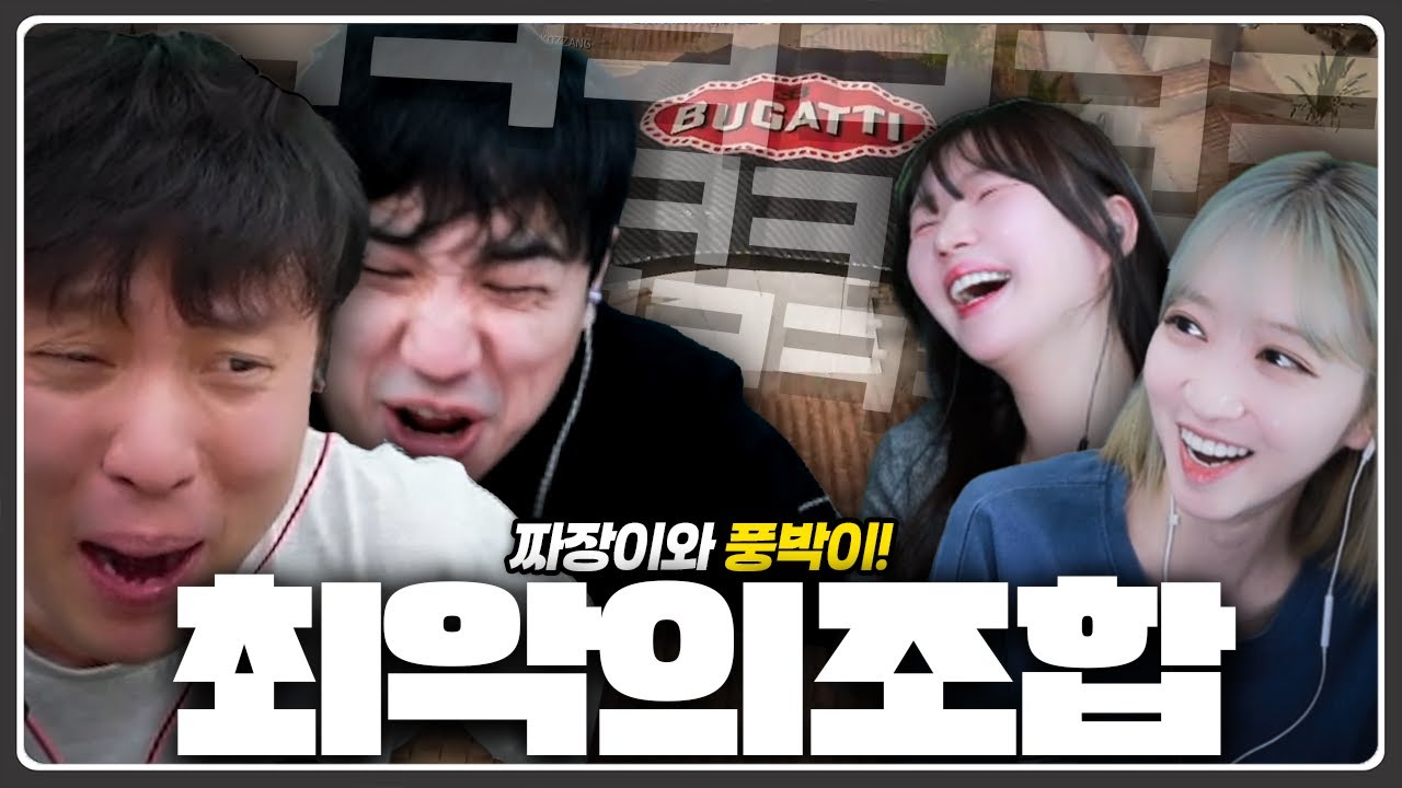 절때 만나서는 안되는 최악의 조합ㅋㅋㅋㅋ