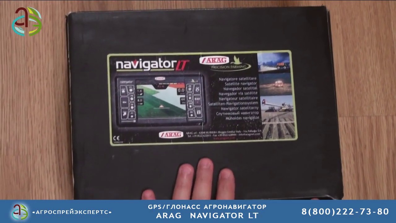 Агронавигатор ARAG Navigator LT курсоуказатель