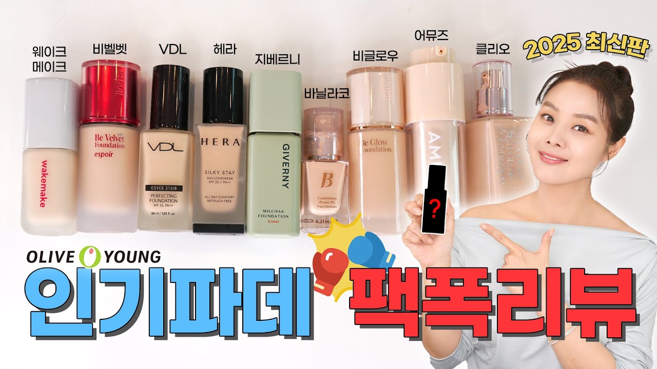 [SUB]올리브영 파운데이션 BEST 9종 장단점 솔직비교💢Olive Young Foundation Guide❗️ Honest Review of 9 Best Picks💢