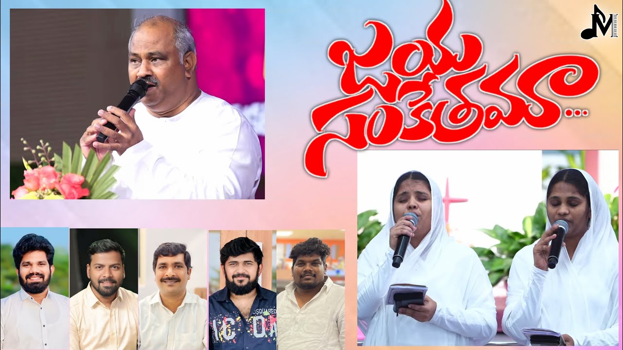 JAYA SANKETHAMAA-జయ సంకేతామా | #sister #keerthana & #sankeerthana | #hosannaministries