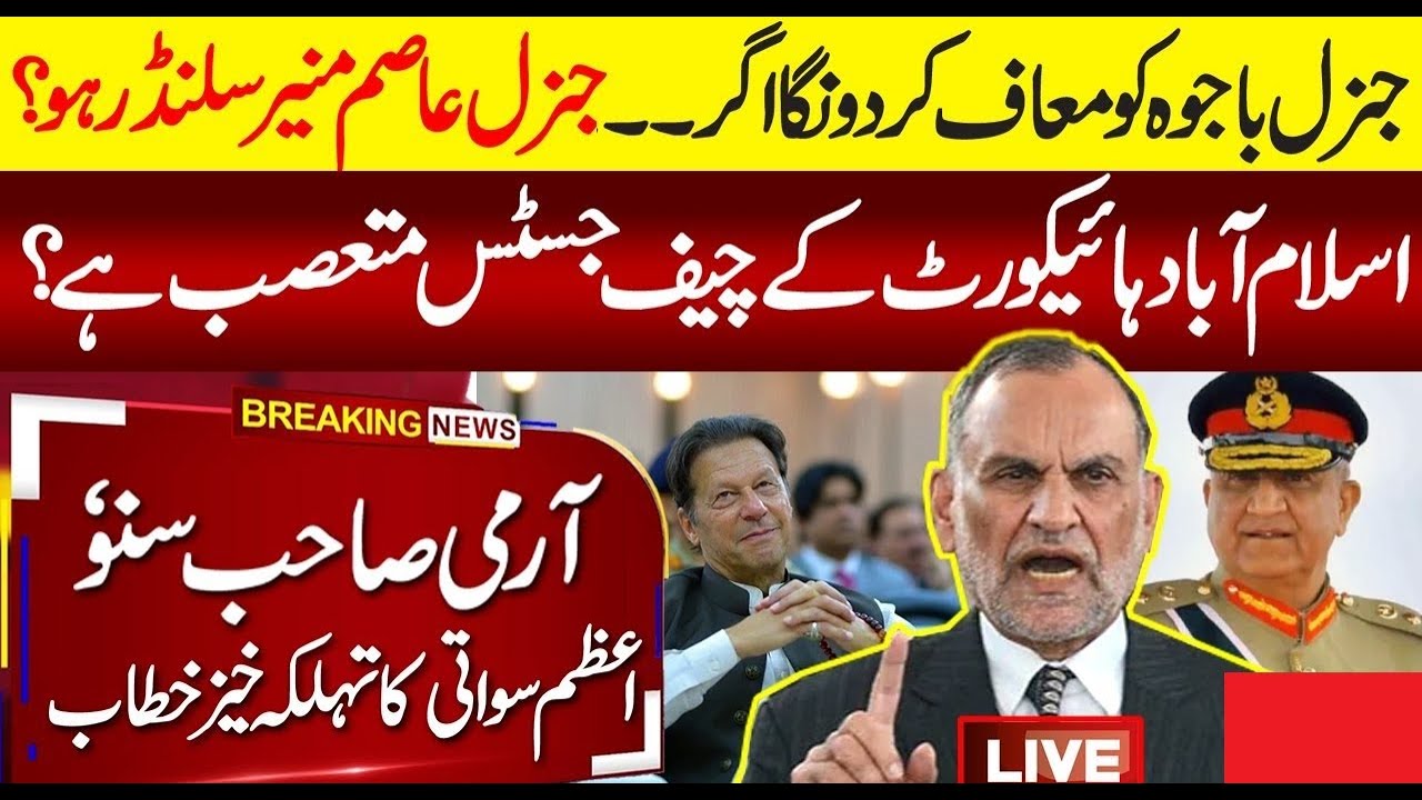 Live | Karachi, PTI Senator Azam Swati's speech at the lawyers' seminar | Imran Khan | Gen Bajwa