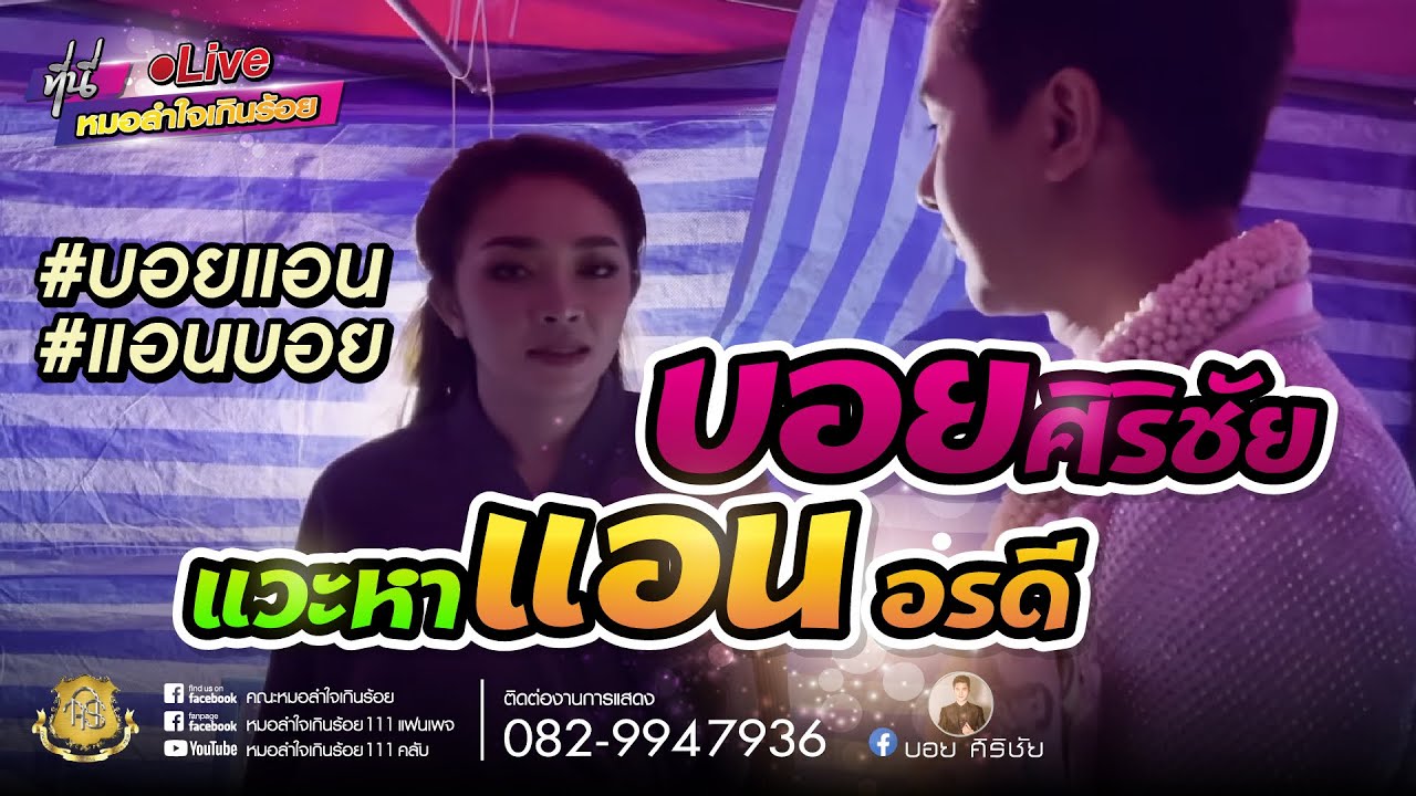บอยศิริชัยแวะหาน้องแอนอรดีน่ารักเสมอ....