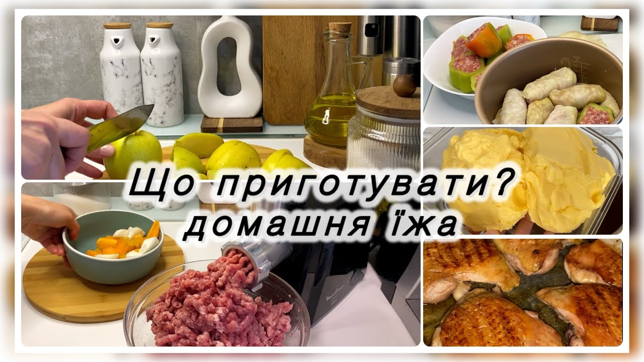 ЩО ПРИГОТУВАТИ на ВЕЧЕРЮ? Готую на декілька днів! Домашня їжа