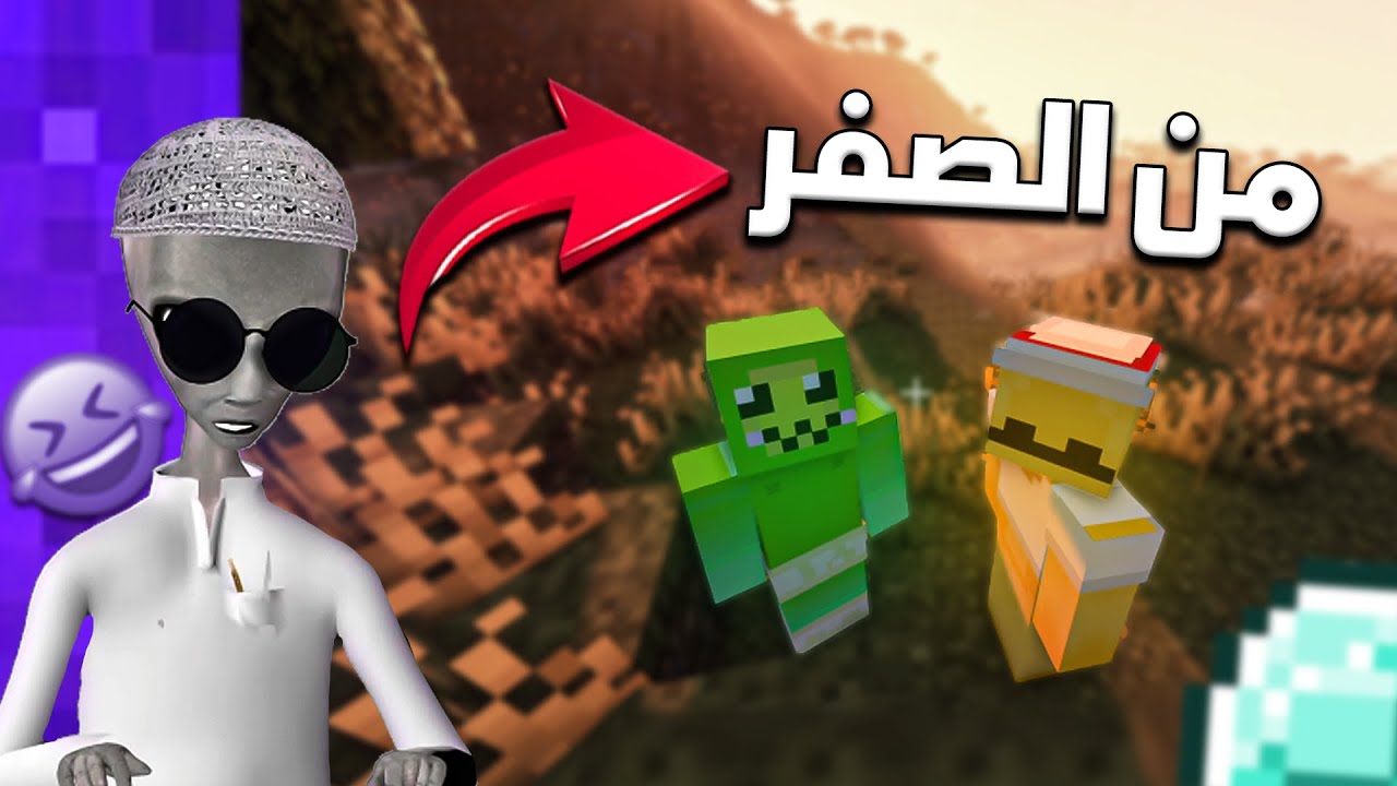 اول مرا نلعب ماين كرافت من كنا صغار | تختيم Minecraft