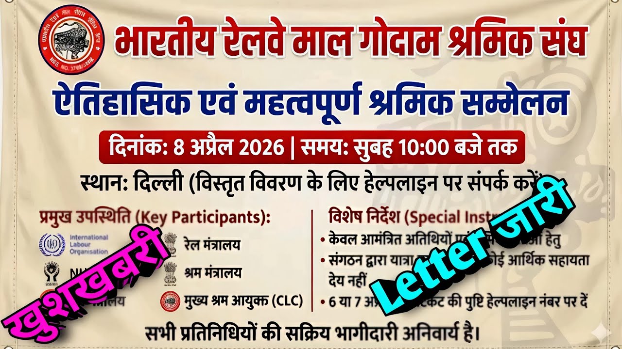 Brmgss | Brmgss Latest News | खुशखबरी Letter जारी Delhi Joining Sammelan रेल मंत्रालय Ticket Book कर