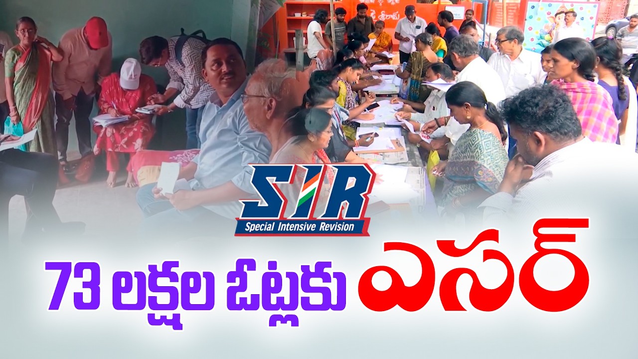 ఓటరు జాబితాలో భారీ ప్రక్షాళన.. 73 లక్షల ఓట్లు తగ్గింపు