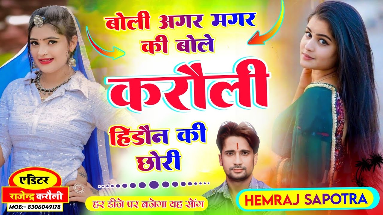 rajasthani song dj remix#बोली अगर मगर की बोले करौली हिंडौन की छोरी//Akanksha Brother's Present's