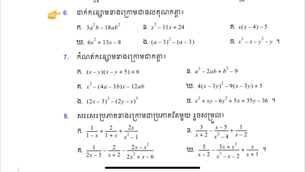 ថ្នាក់ទី១០​ លំហាត់​ #6 ទំព័រ21